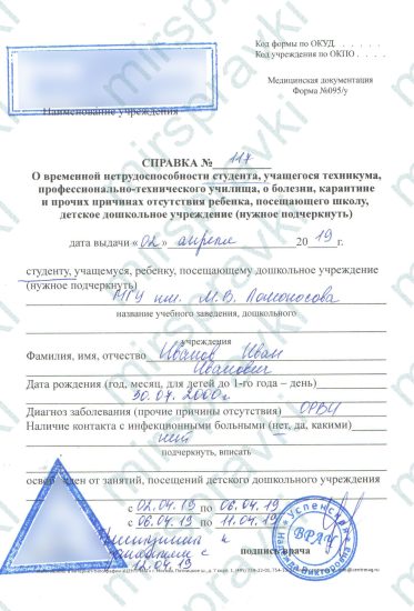 Купить справку о болезни в ВУЗ