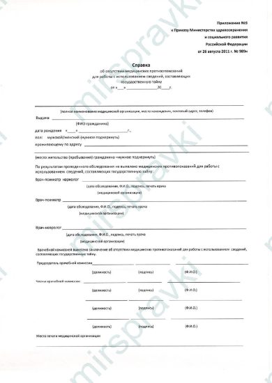 Купить справку 989Н для гостайны