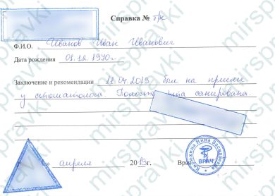 Купить справку от хирурга